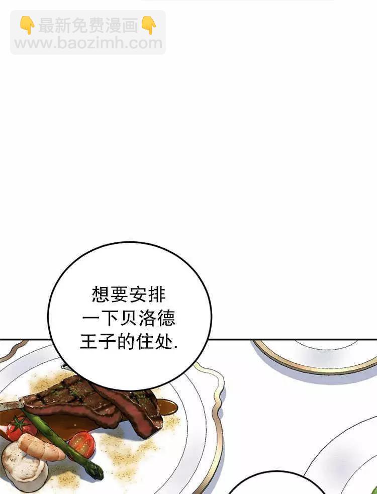 《好像掉进女尊游戏了》第12话 第50页