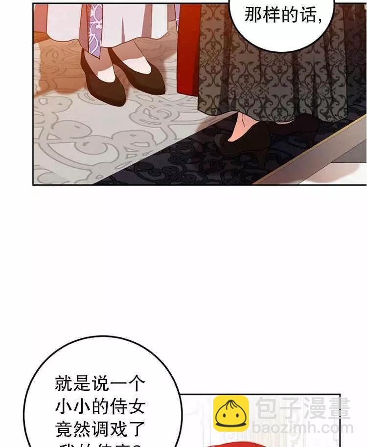 《好像掉进女尊游戏了》第11话 第10页