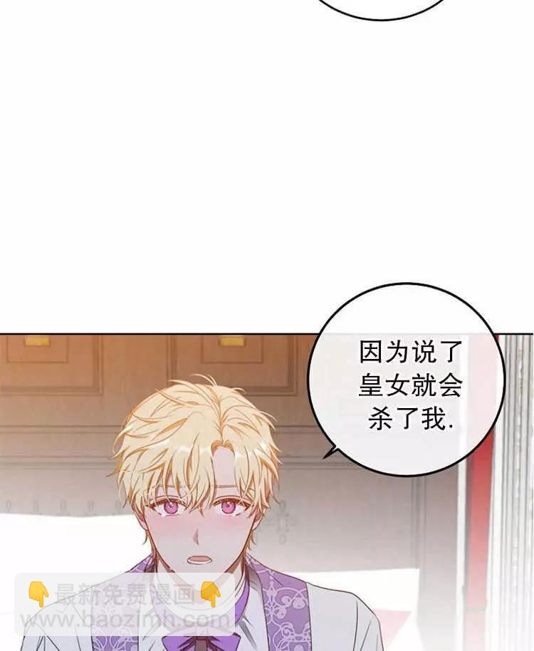 《好像掉进女尊游戏了》第11话 第15页