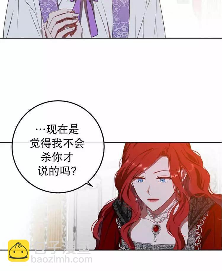《好像掉进女尊游戏了》第11话 第16页