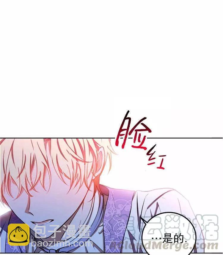 《好像掉进女尊游戏了》第11话 第17页