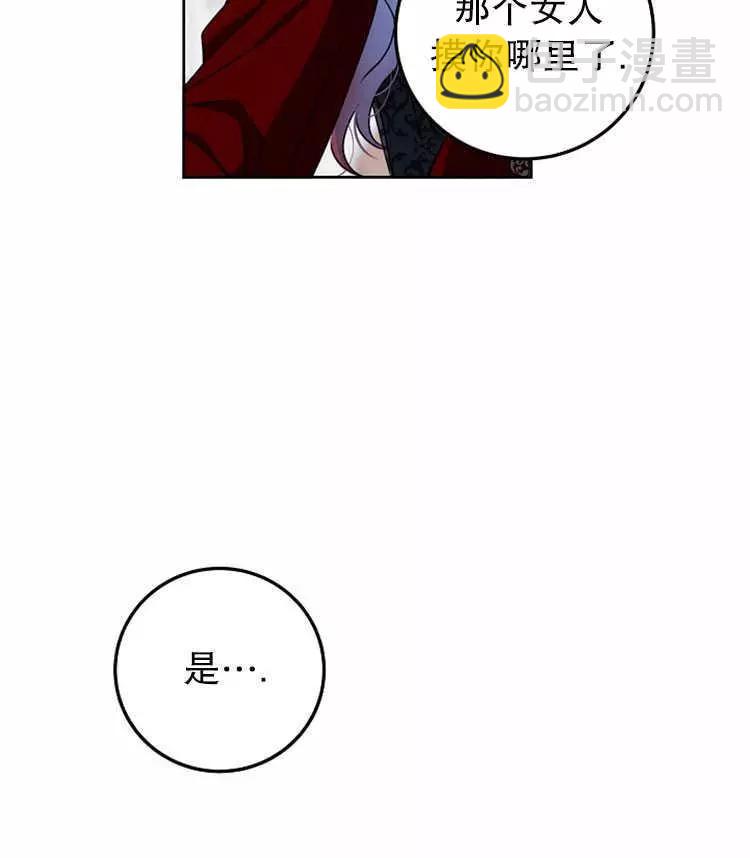 《好像掉进女尊游戏了》第11话 第19页