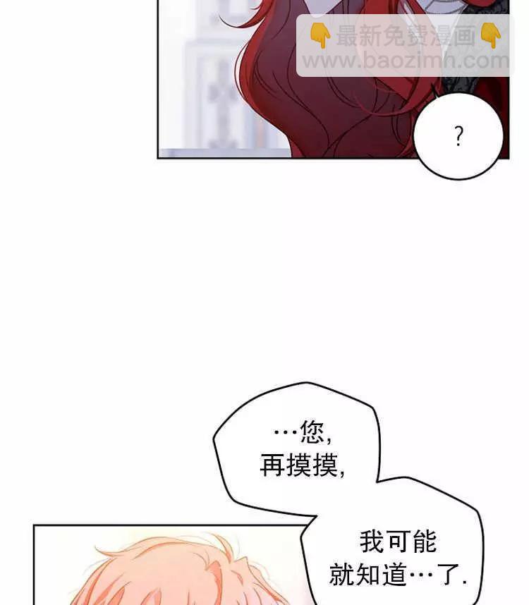 《好像掉进女尊游戏了》第11话 第23页