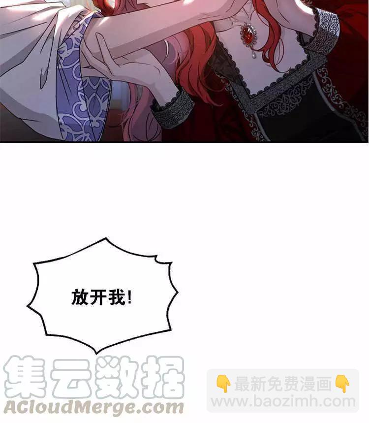 《好像掉进女尊游戏了》第11话 第29页