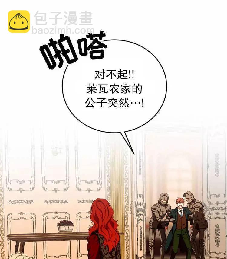 《好像掉进女尊游戏了》第11话 第31页