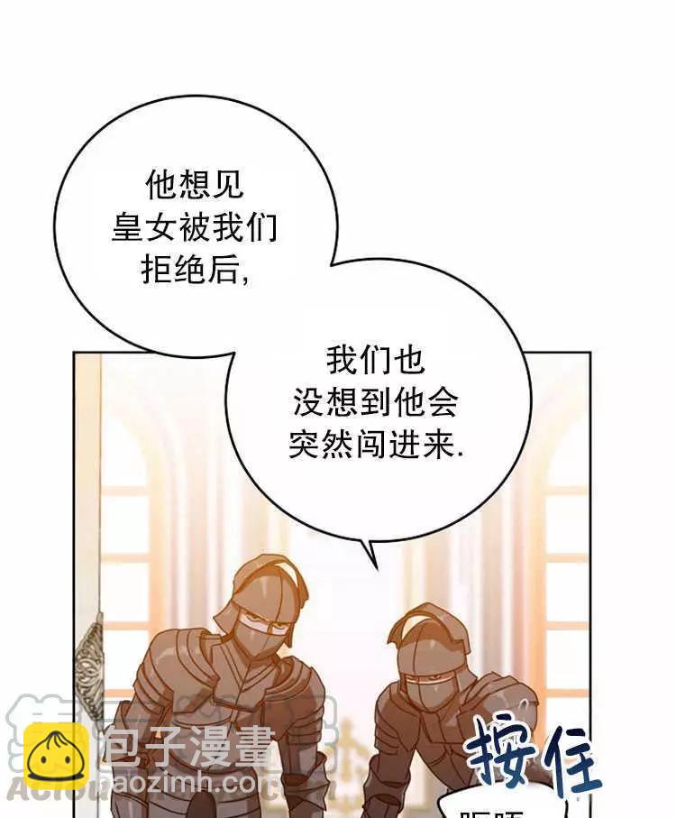 《好像掉进女尊游戏了》第11话 第33页