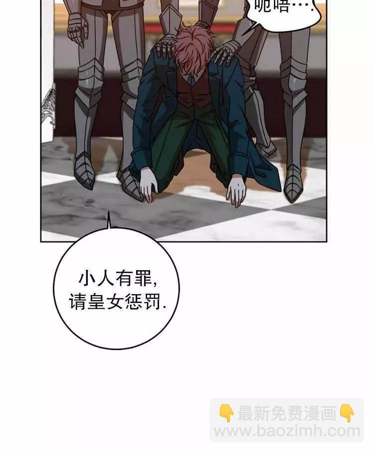 《好像掉进女尊游戏了》第11话 第34页