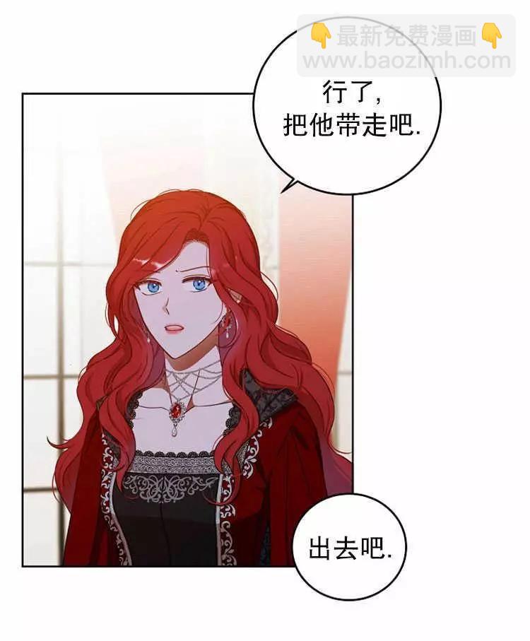 《好像掉进女尊游戏了》第11话 第35页