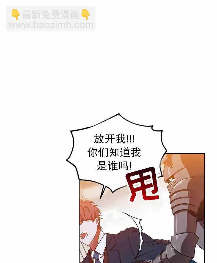 《好像掉进女尊游戏了》第11话 第36页
