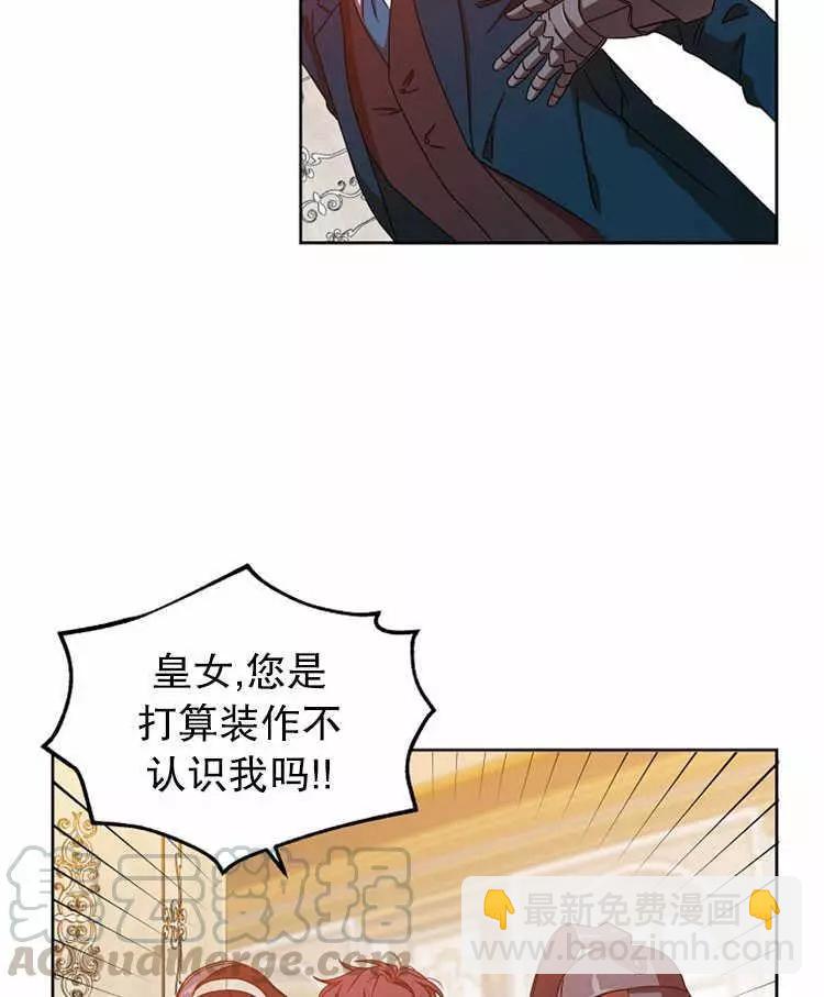 《好像掉进女尊游戏了》第11话 第37页