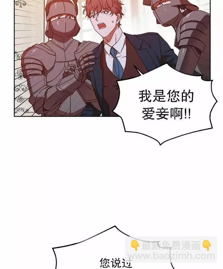 《好像掉进女尊游戏了》第11话 第38页