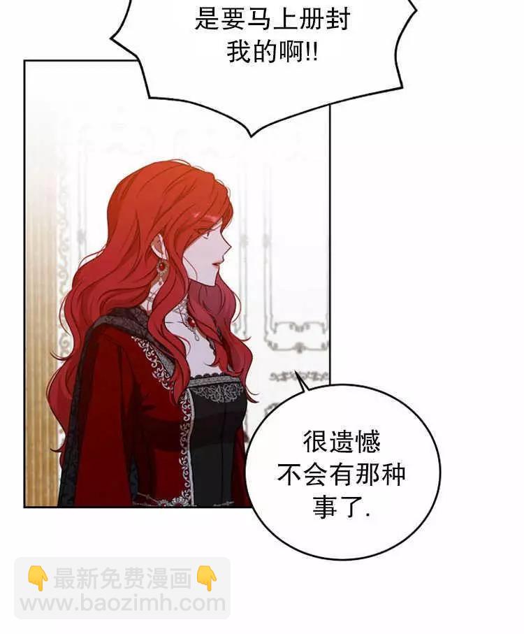 《好像掉进女尊游戏了》第11话 第39页