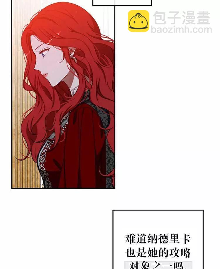 《好像掉进女尊游戏了》第11话 第3页