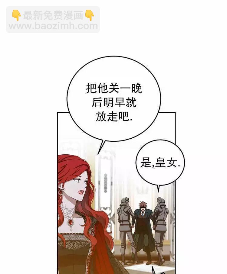 《好像掉进女尊游戏了》第11话 第40页