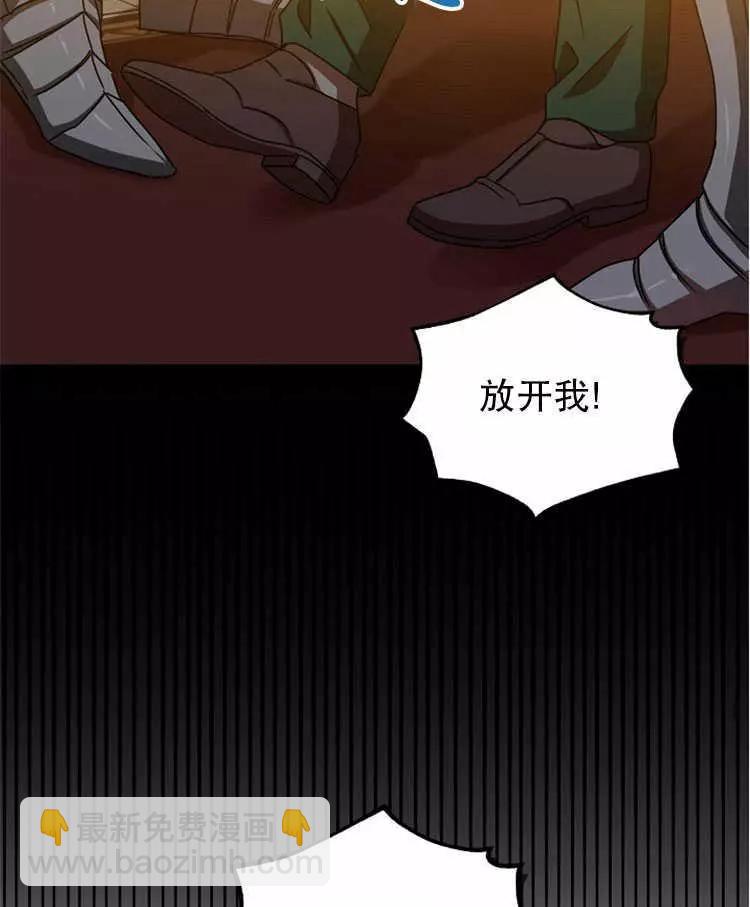 《好像掉进女尊游戏了》第11话 第42页