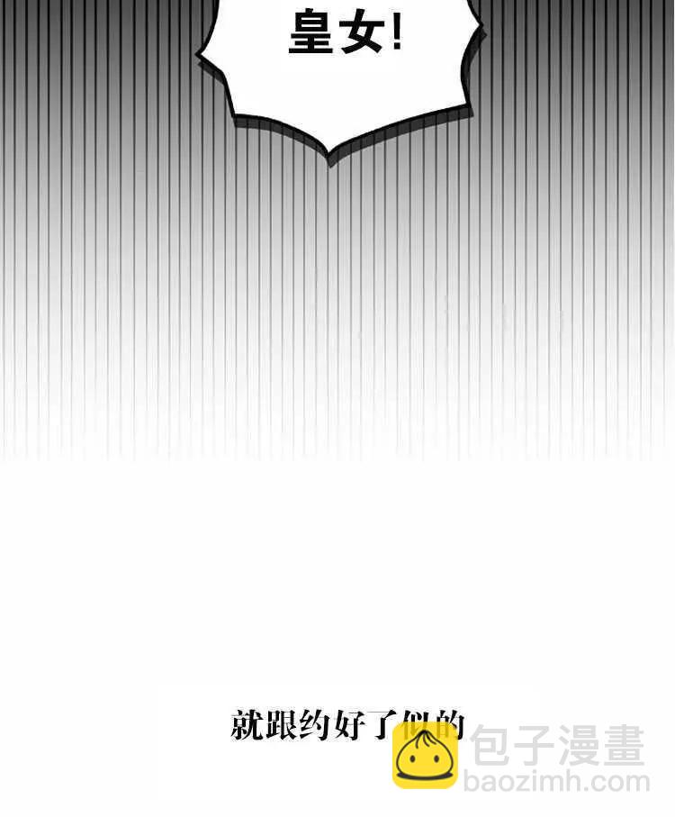 《好像掉进女尊游戏了》第11话 第43页
