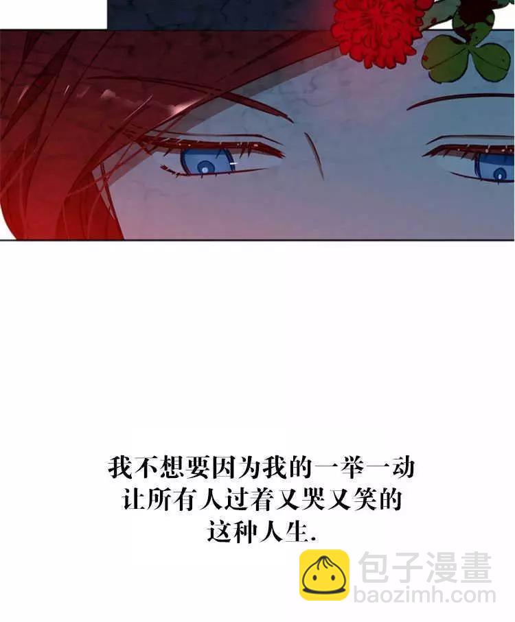《好像掉进女尊游戏了》第11话 第47页