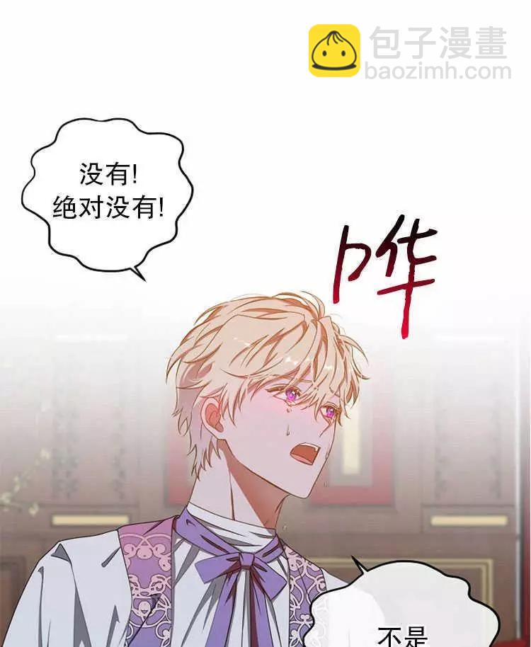 《好像掉进女尊游戏了》第11话 第6页