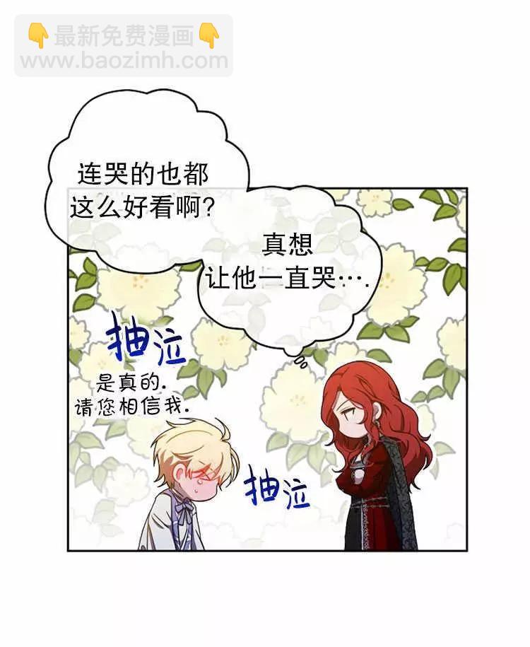 《好像掉进女尊游戏了》第11话 第8页