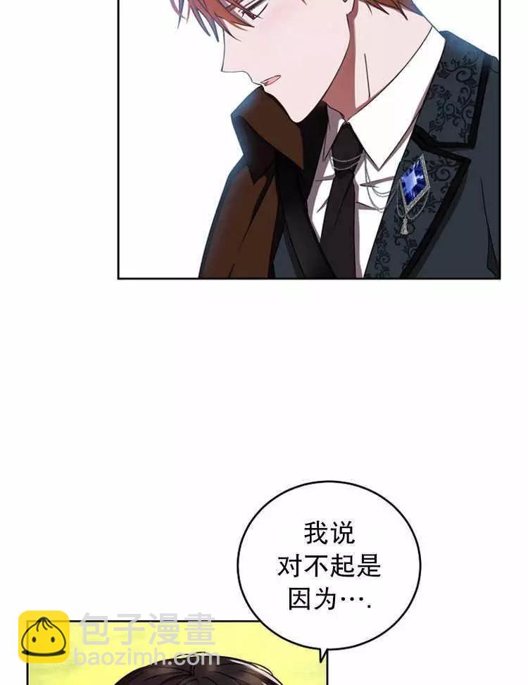 《好像掉进女尊游戏了》第10话 第38页