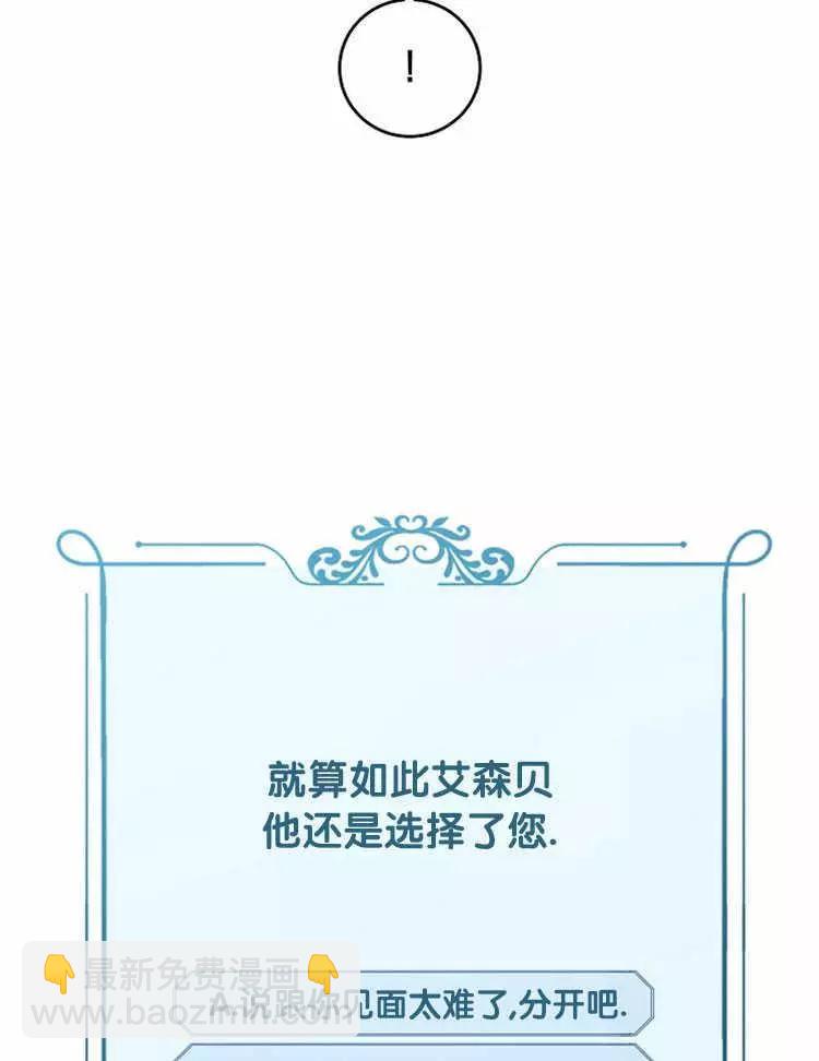 《好像掉进女尊游戏了》第10话 第48页