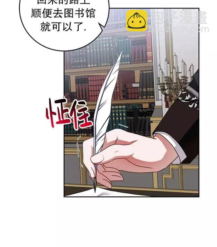 《好像掉进女尊游戏了》第15话 第11页