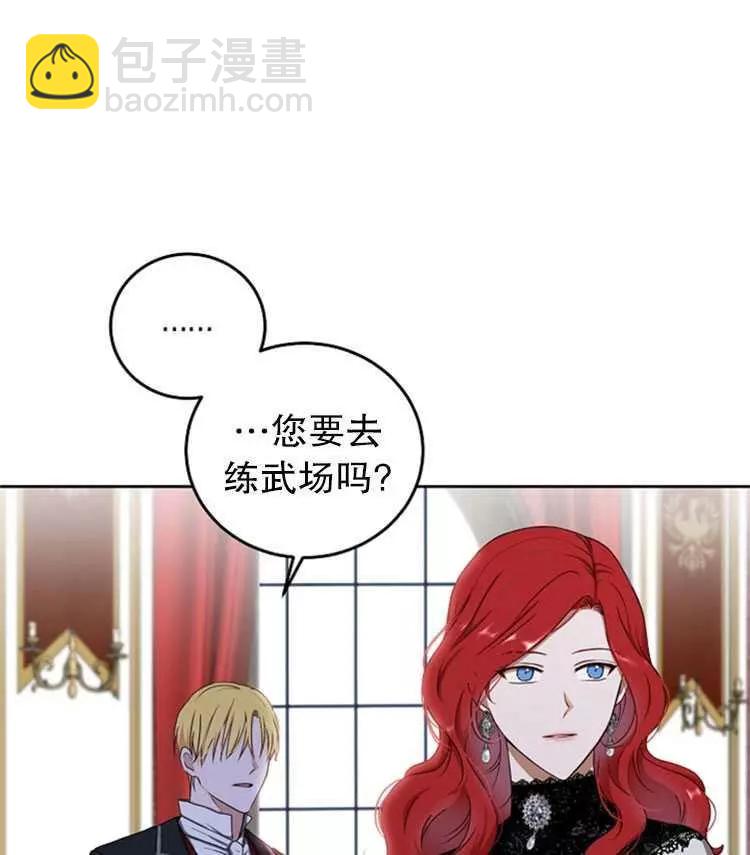 《好像掉进女尊游戏了》第15话 第12页
