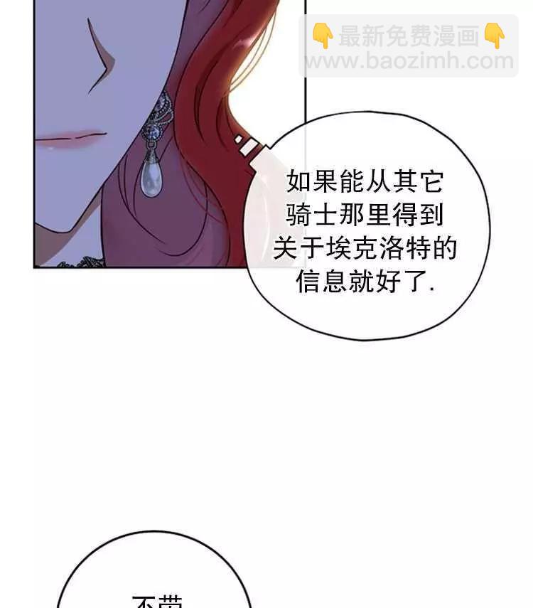 《好像掉进女尊游戏了》第15话 第14页