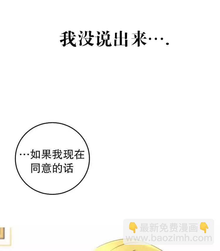 《好像掉进女尊游戏了》第15话 第19页