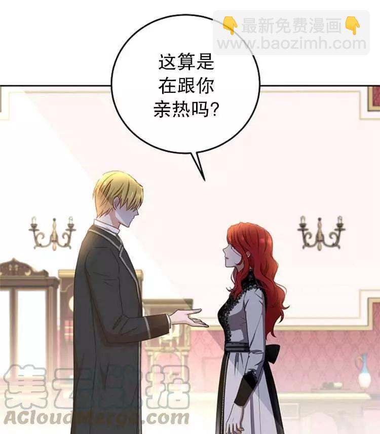 《好像掉进女尊游戏了》第15话 第21页