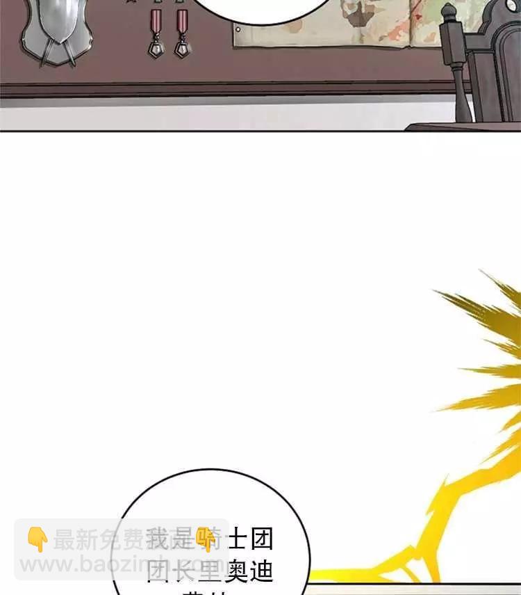 《好像掉进女尊游戏了》第15话 第2页