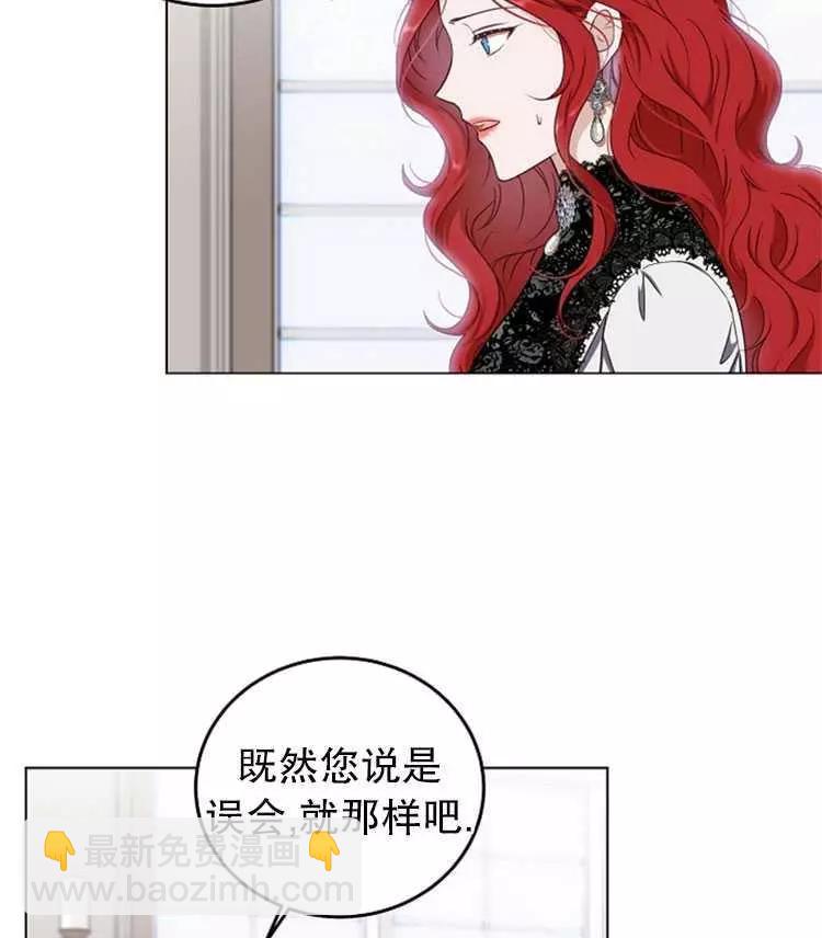 《好像掉进女尊游戏了》第15话 第34页