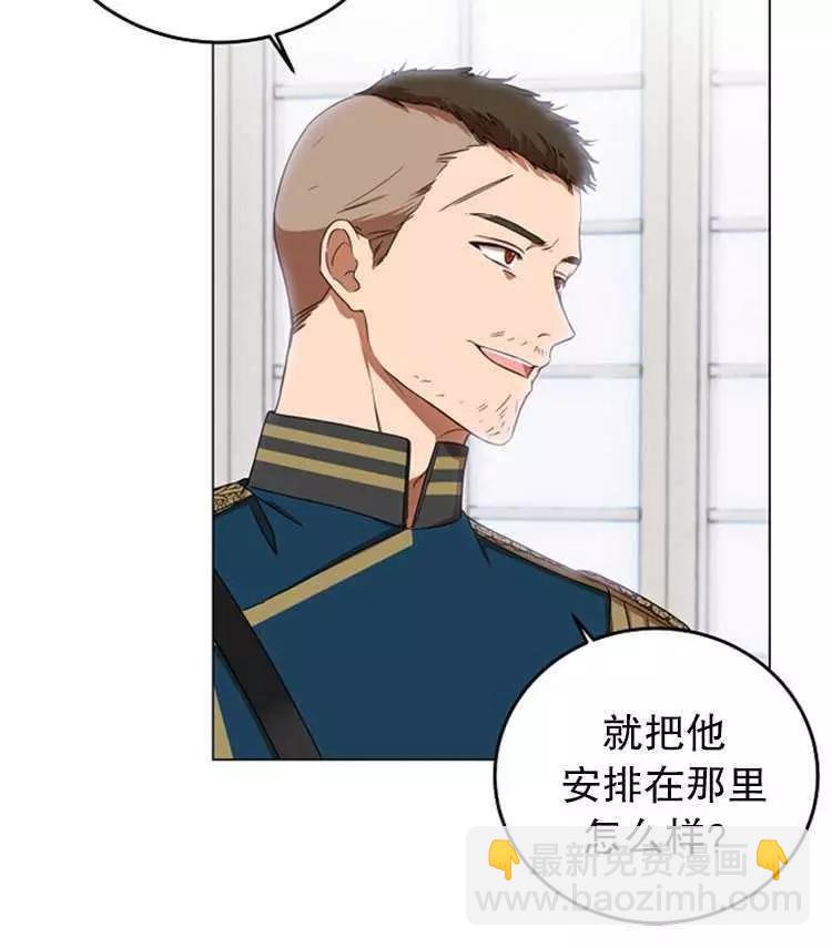 《好像掉进女尊游戏了》第15话 第36页