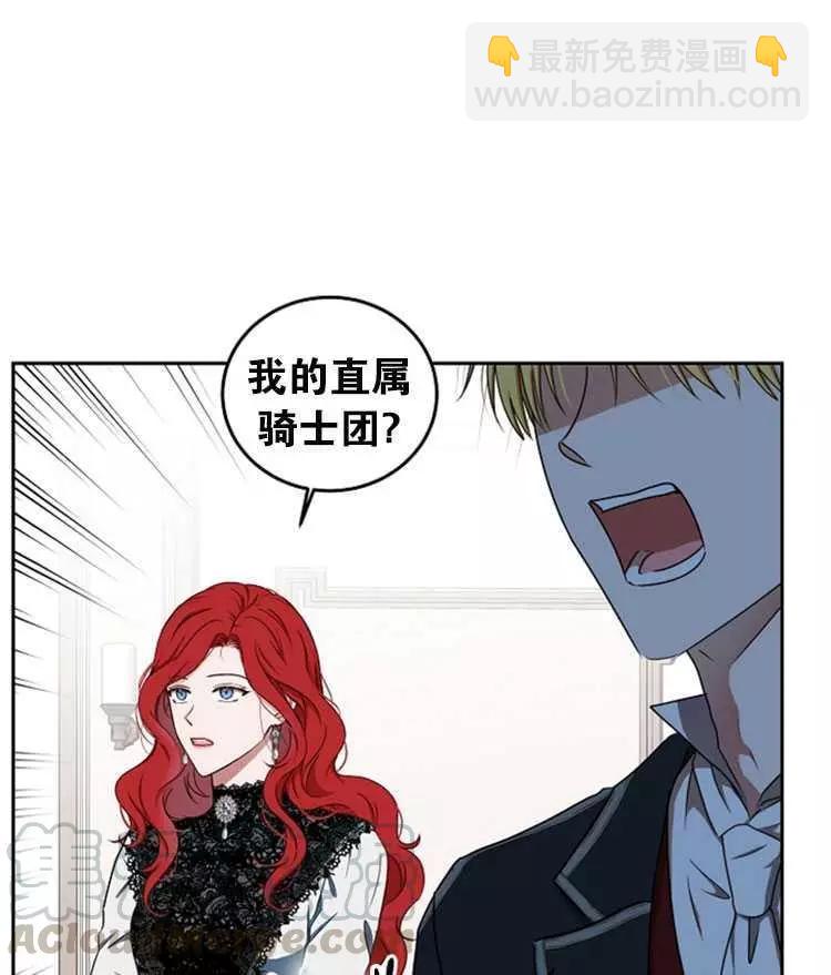《好像掉进女尊游戏了》第15话 第37页