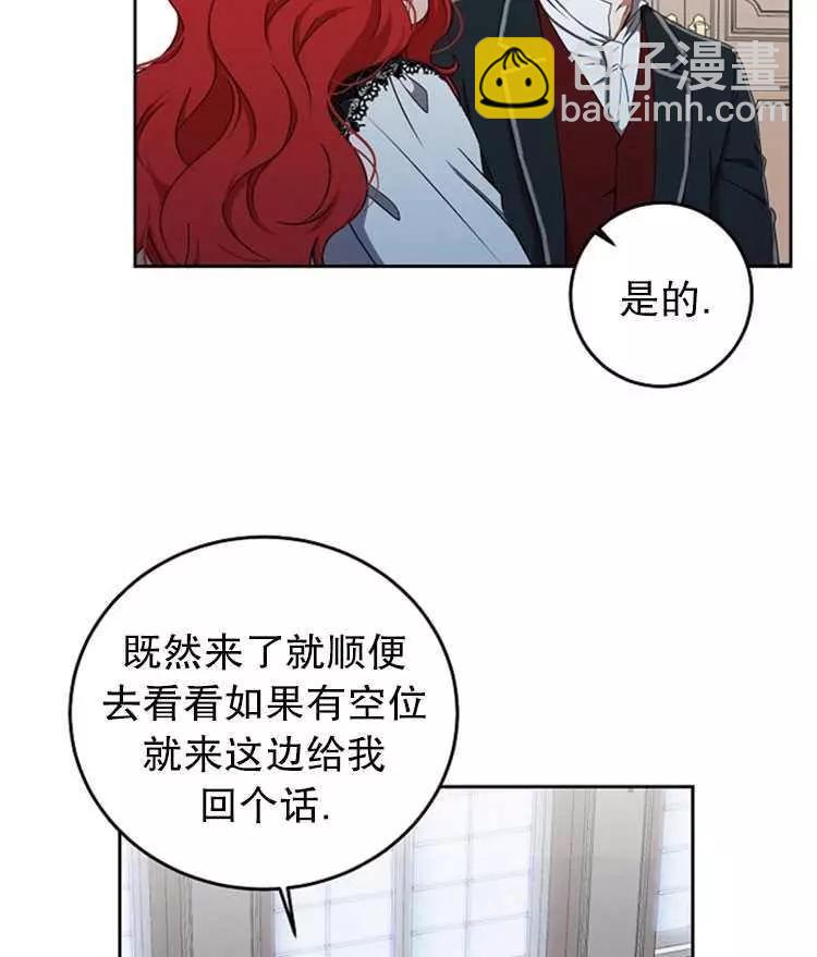 《好像掉进女尊游戏了》第15话 第39页