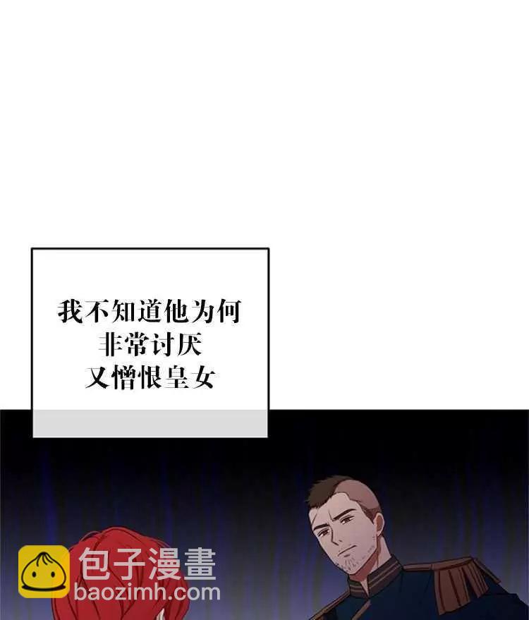 《好像掉进女尊游戏了》第15话 第42页