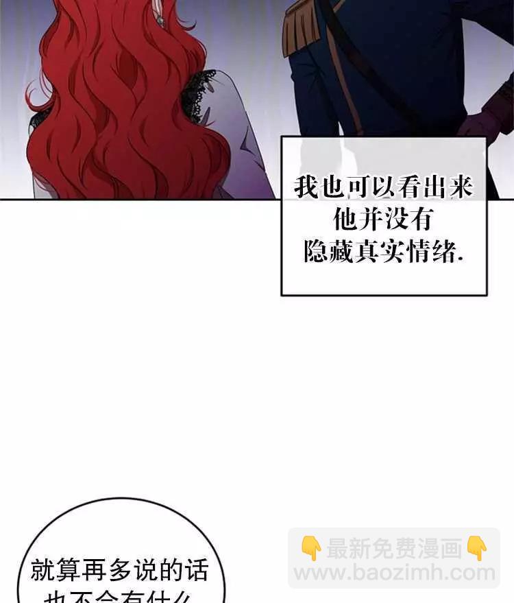 《好像掉进女尊游戏了》第15话 第43页
