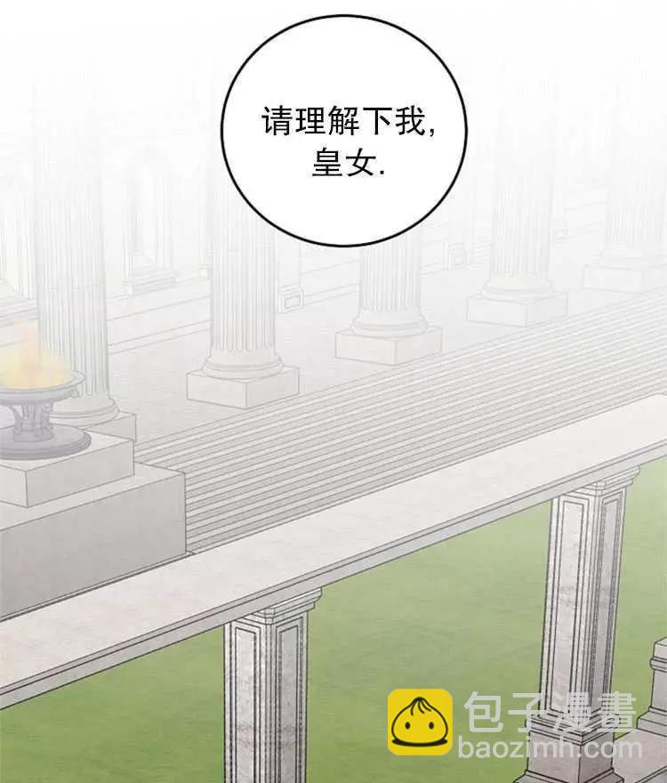《好像掉进女尊游戏了》第15话 第47页
