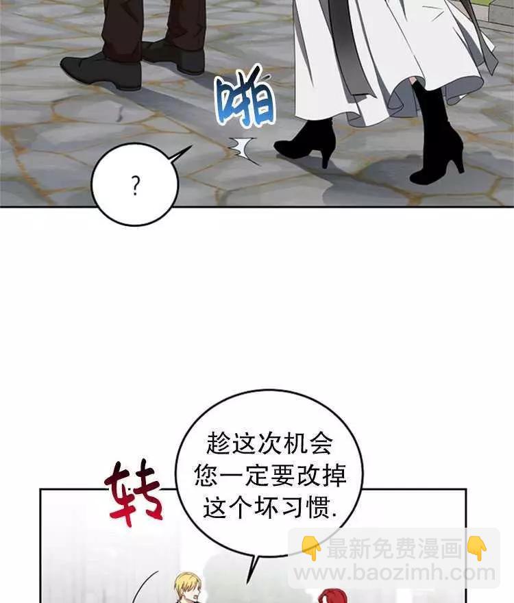 《好像掉进女尊游戏了》第15话 第50页