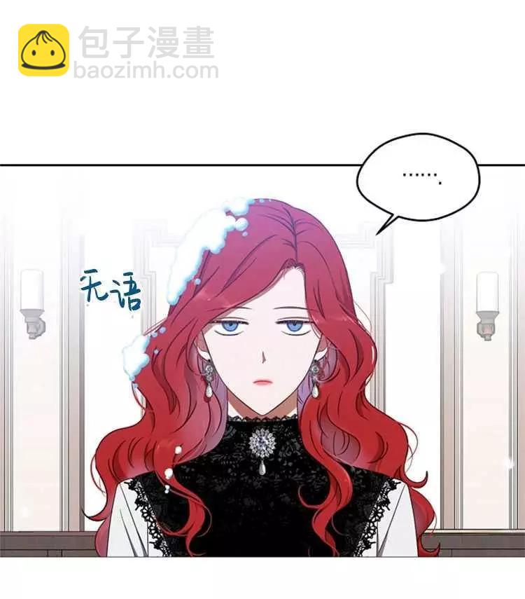 《好像掉进女尊游戏了》第15话 第6页
