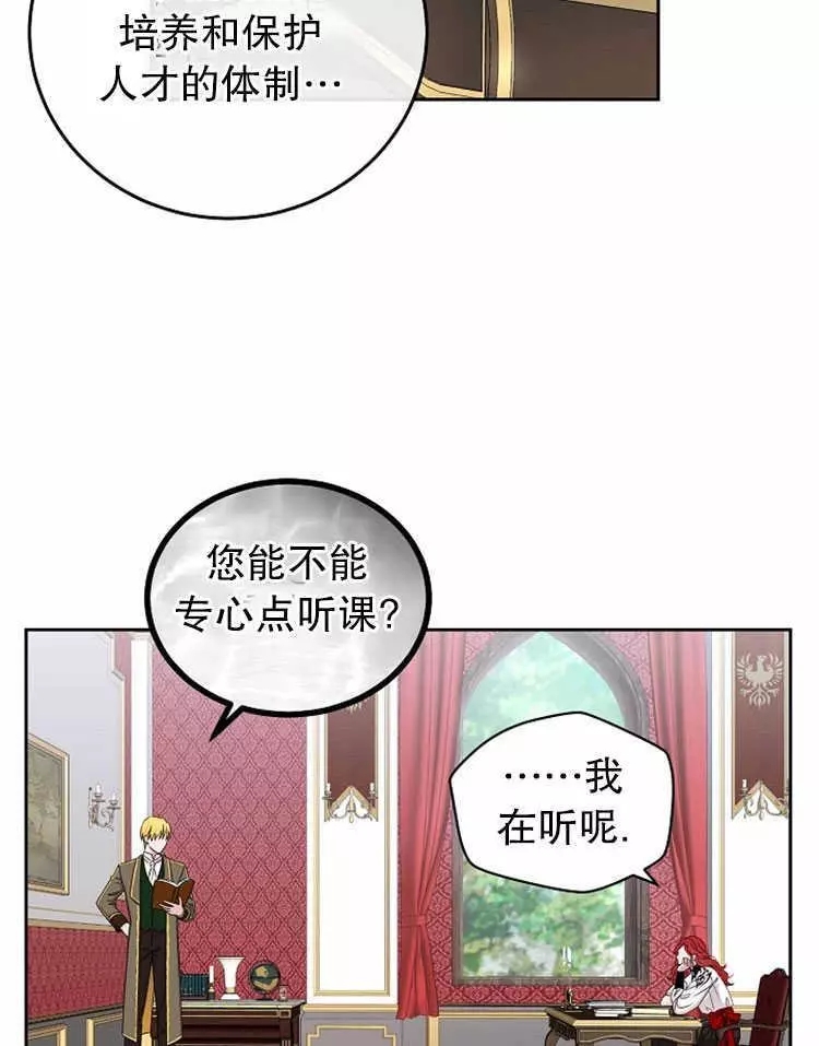 《好像掉进女尊游戏了》第14话 第11页