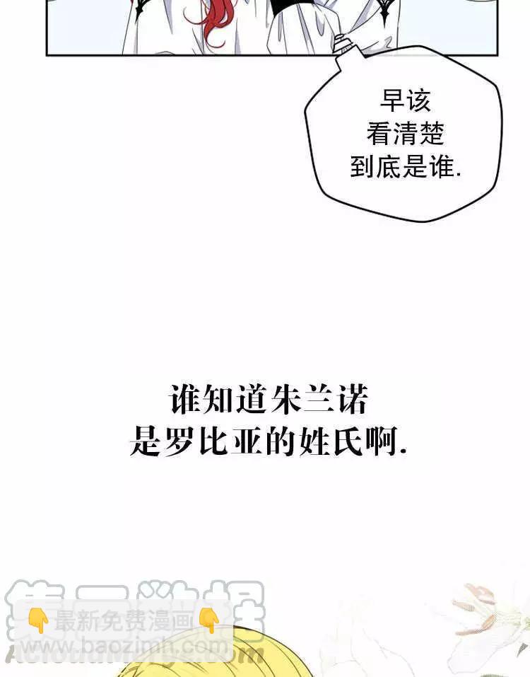 《好像掉进女尊游戏了》第14话 第13页