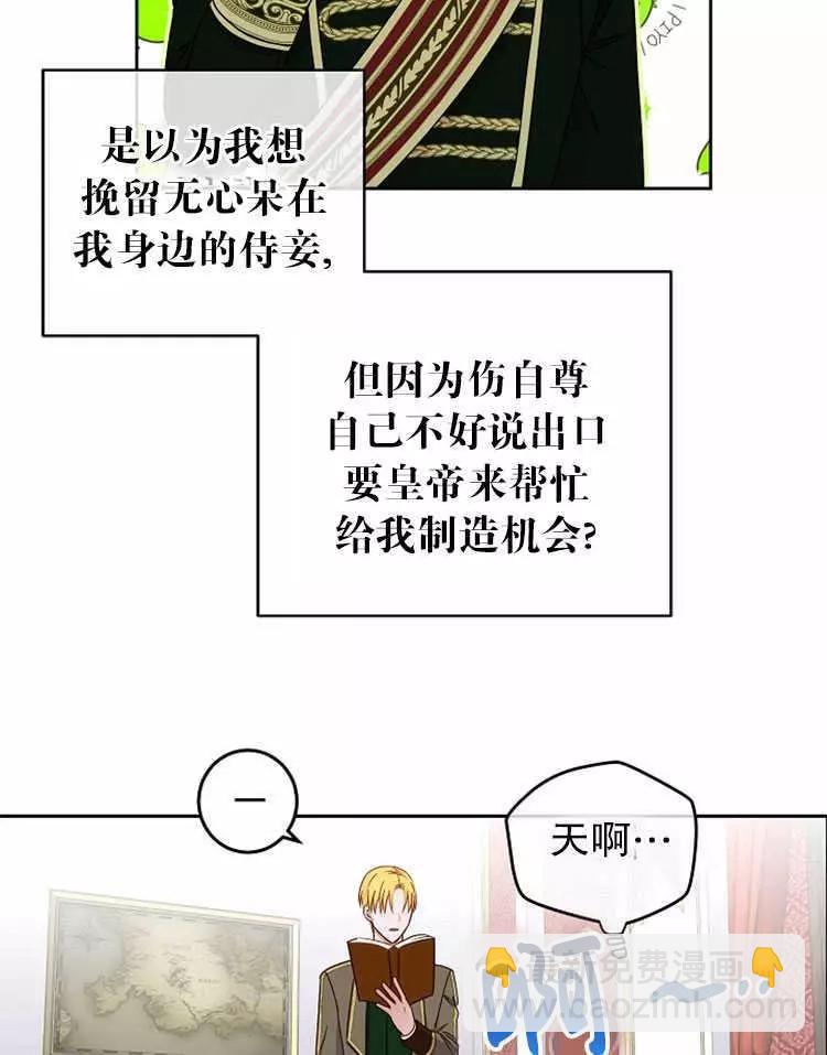 《好像掉进女尊游戏了》第14话 第16页