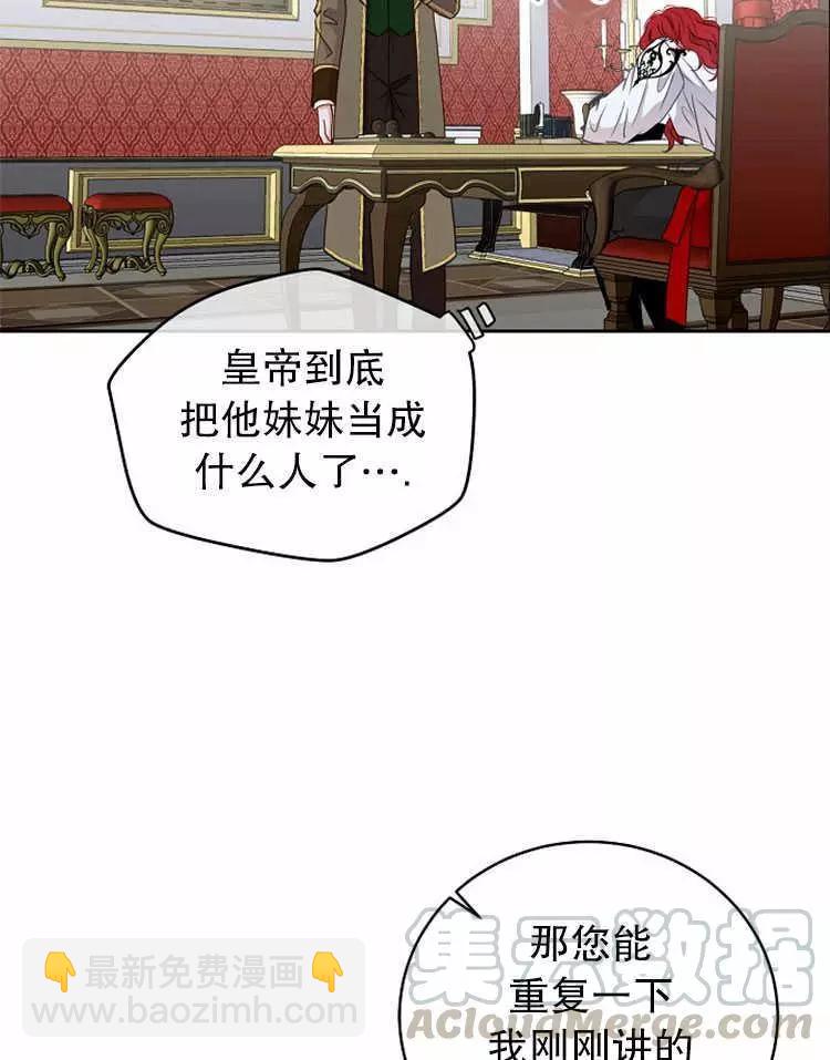 《好像掉进女尊游戏了》第14话 第17页