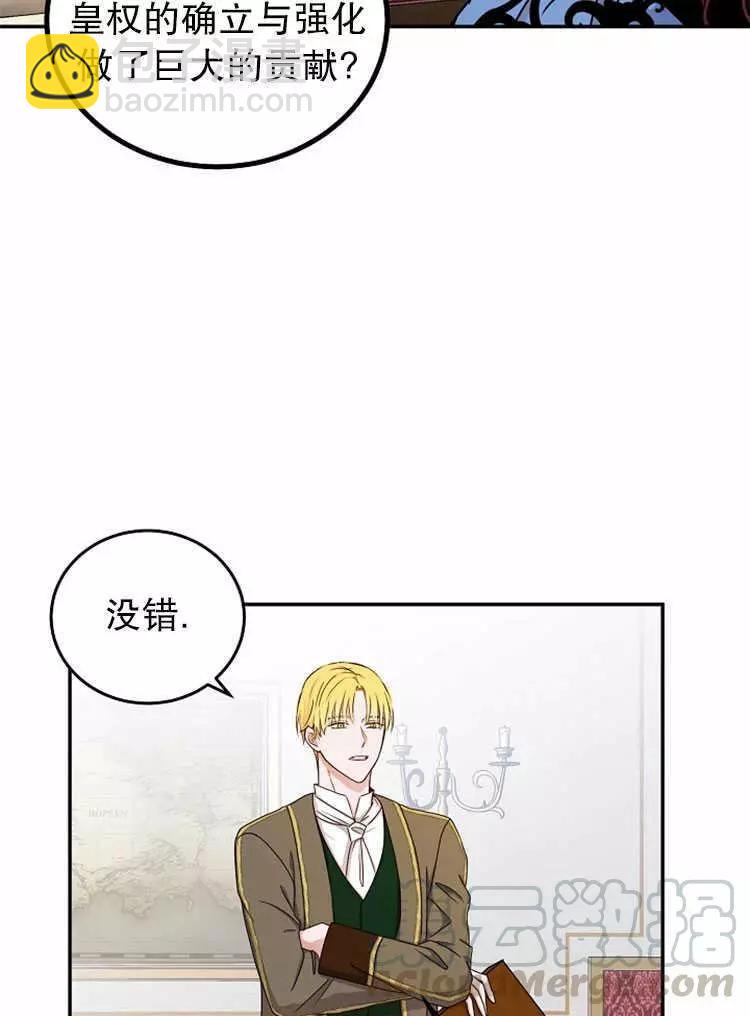 《好像掉进女尊游戏了》第14话 第21页