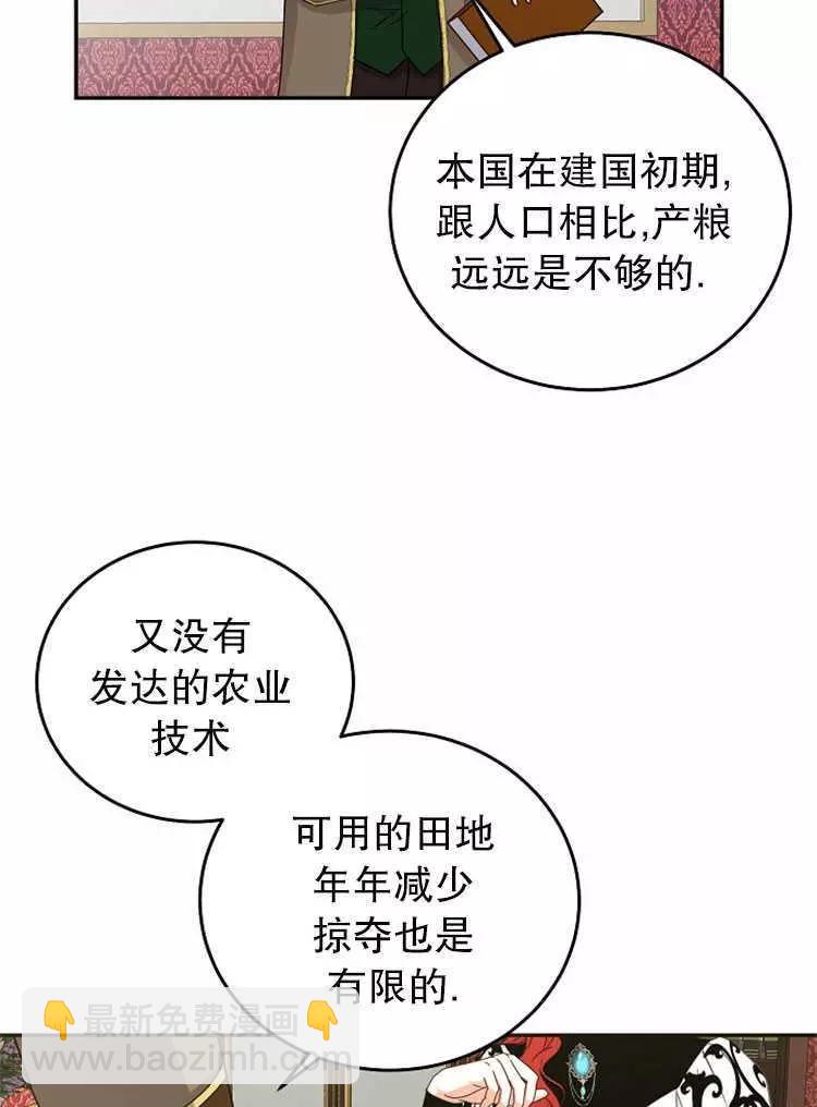 《好像掉进女尊游戏了》第14话 第22页