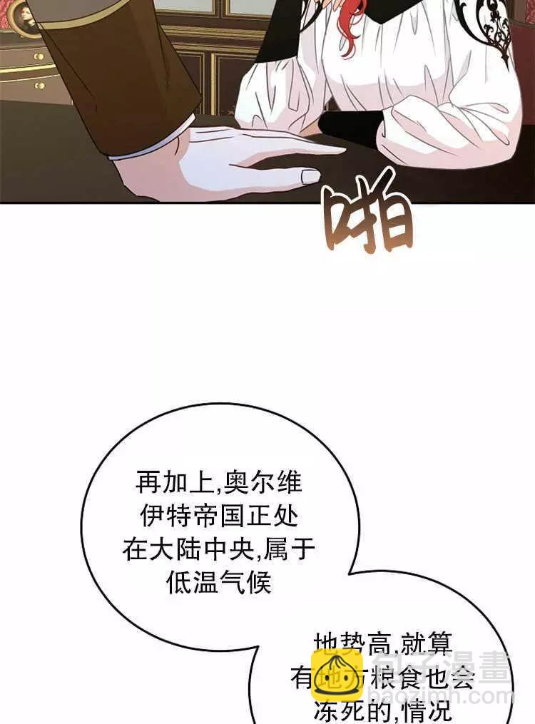 《好像掉进女尊游戏了》第14话 第23页