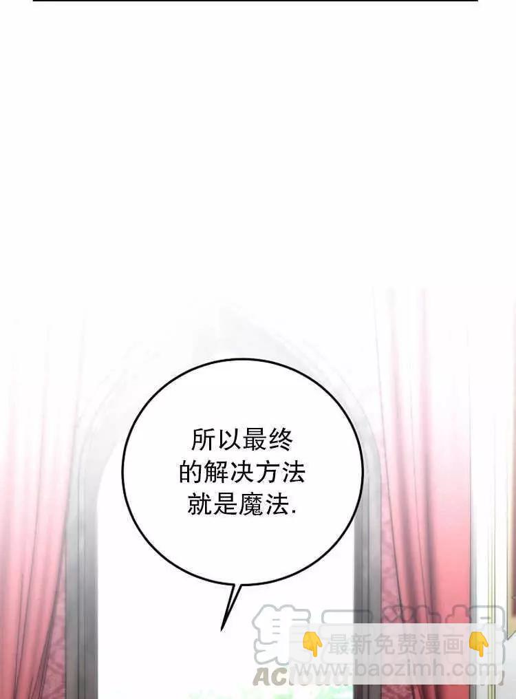 《好像掉进女尊游戏了》第14话 第25页