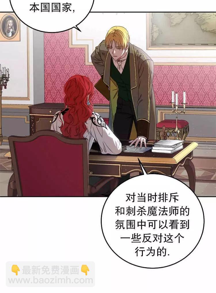 《好像掉进女尊游戏了》第14话 第28页