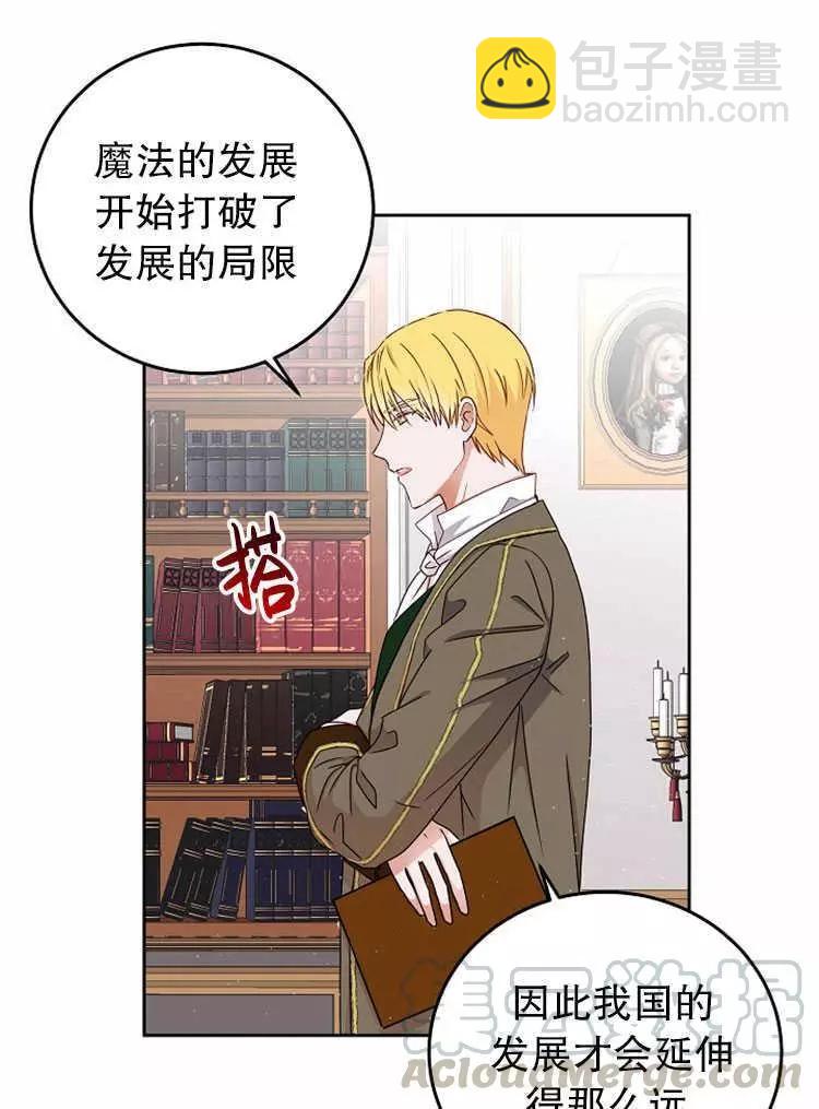 《好像掉进女尊游戏了》第14话 第29页